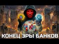 Криптовалюты Которые изменили МИР до Неузнаваемости | Сборник