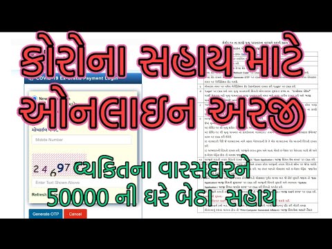 Corona Sahay Online Apply Gujarat |  Covid 19 Sahay Oline Apply Gujarat | SarkariMahiti
