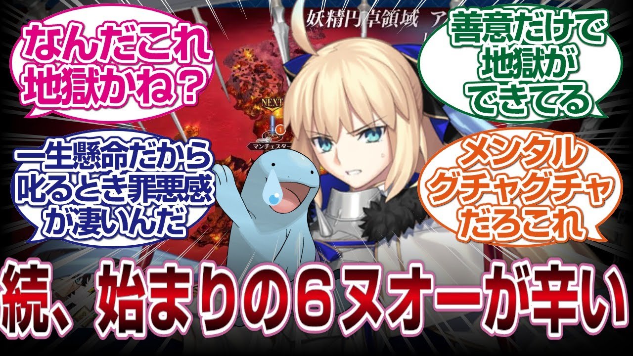 続、始まりの６ヌオーの辛さが加速するｗｗｗ「FGO反応まとめ」