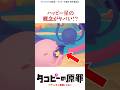 【タコピーの原罪】ハッピー星の概念がヤバい！？ #タコピーの原罪 #漫画 #アニメ