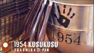 【佐賀パン屋vlog】1954kusukusu egashira製panに行ってきた