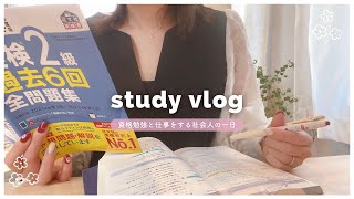 ꒰ vlog ꒱ 資格勉強と仕事をがんばる社会人の一日ルーティン🪽英語/筋トレ/カフェ/料理/フリーランスの日常