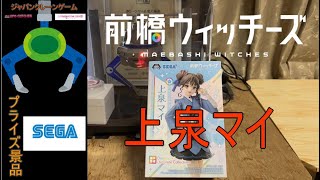 Desktop×DecorateCollections 前橋ウィッチーズ～上泉マイ【プライズ
