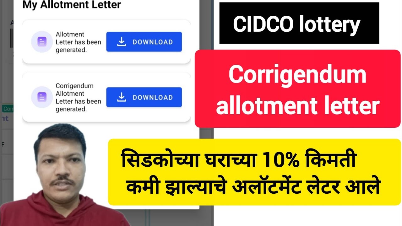 सिडकोच्या घराच्या 10% किमती कमी झाल्याचे अलॉटमेंट लेटर आले✅ corrigendum allotment letter 