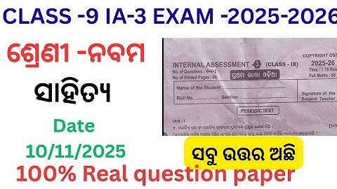 Class 9 ia3 exam odia question paper 2025 l 9th class ia3 exam sahitya real question paper 2025 l
