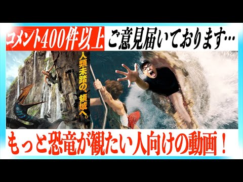 【ジュラシックワールド】もっと恐竜を摂取したい方はこちら!【復活の大地】