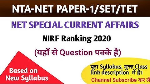 NIRF Ranking 2020 Current Affairs(करंट अफेयर्) lMPORTANT FOR UGC-NET/CTET/PCS/SSC/RAILWAY.