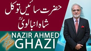 Subh E Noor | Hazrat Khawaja Tawakkal Shah Ambalvi (RA) | 5 Nov 2018 | Headlines | 92NewsHD screenshot 5