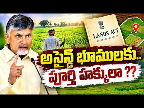 అసైన్డ్ భూములకు పూర్తి హక్కులా?? | Advocate Sunil Kumar Interview | AP Lands Act | hmtv Agri
