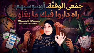 وضعي ليهم حد اليوم قبل غدا،كوني نورا لمن إهتدى ونارا لمن إعتدى
