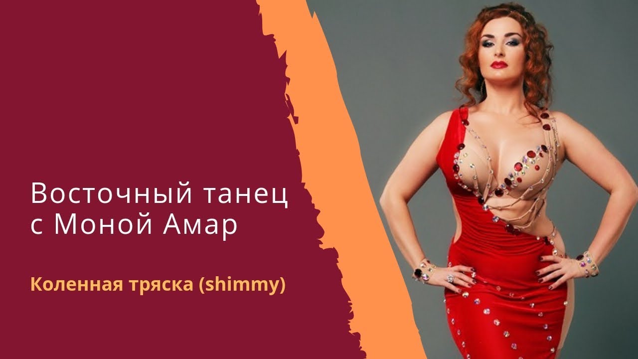 Классическая тряска в танце живота. Как правильно?
