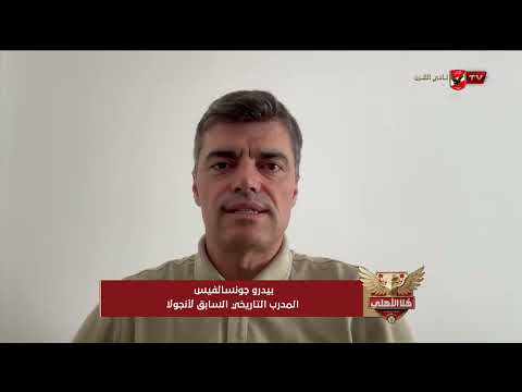 Angola's legendary coach Pedro Gonçalves sends a special message ahead of the match against Egypt...