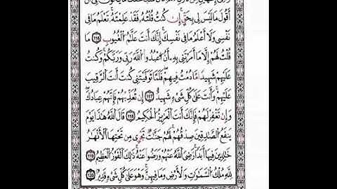 أواخر سورة المائدة #محمد #جواد