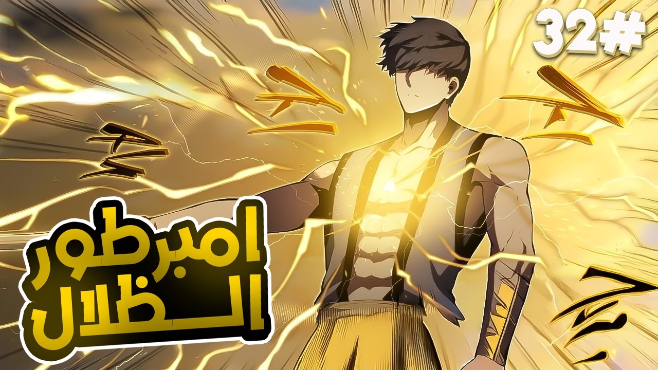 7️⃣شاب بيموت بسبب ضعفه ولكن بيرجع بالزمن لعمر ال1 وبنفس الوقت بيحصل على قوى سيد الظلال🥶❄الموسم2️⃣