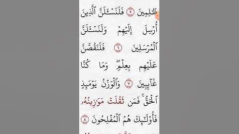 سورة الأعراف صفحة (١٥١)