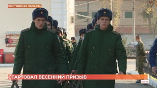 Пять тысяч новобранцев из Ростовской области  пополнят ряды российской армии в весенний призыв