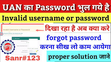 Invalid username or password | UAN पीएफ नंबर गलत बता रहा है क्या करे | pf ka password bhul gaye hai