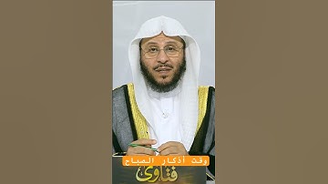 وقت أذكار الصباح — عزيز فرحان #اكسبلور