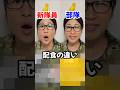 【新隊員教育vs部隊配属】野外配食の違い