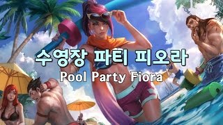 Pool Party Fiora Wallpaper LOL – LVGames.net Wallpaper