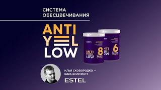 Новые пудры для обесцвечивания волос ANTI-YELLOW