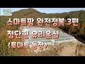 스마트팜 탐방기 3편. 첨단형 유리온실. 토마토 농장. 지열난방까지.