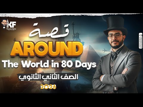 قصة تانية ثانوي 2026 Chapter One الفصل الأول مستر كريم فكري