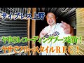 ヤサのレコーディングブース紹介&ヤサで作ったトラック解説&amp;フリースタイルREC!!  / サイプレス上野の上千代the闇チャンネル vol.13