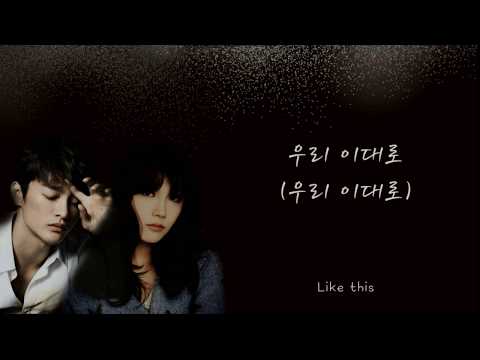 Our love like this (우리 사랑 이대로) (Reply 1997 OST) | Seo In Guk, Jung Eun Ji - HANGUL | ENG Lyrics