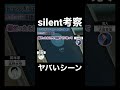 神ドラマ #silent 考察再アップ #目黒蓮 #川口春奈 #風間俊介 #夏帆 #official髭男dism #生方美久 #鈴鹿央士 #板垣李光人 #篠原涼子