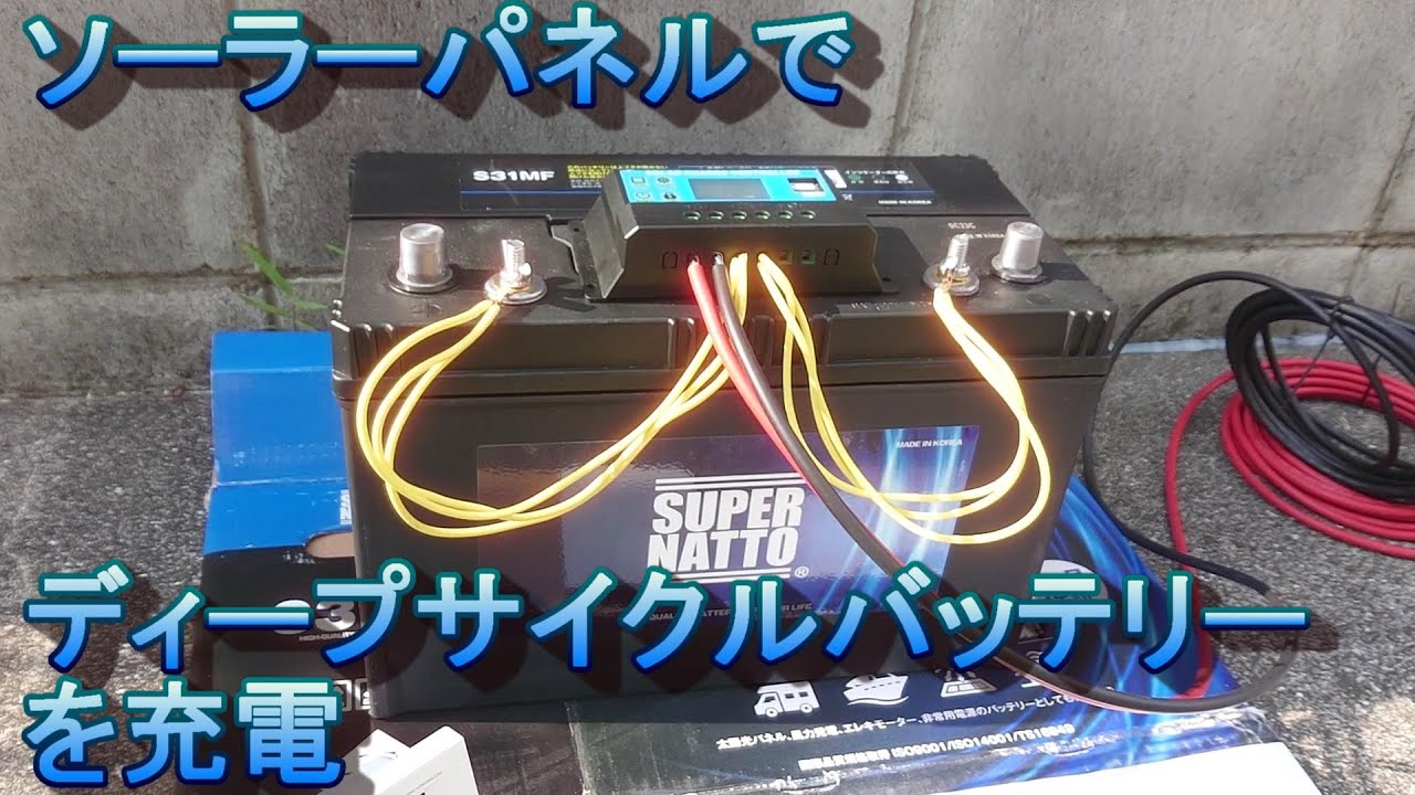 ECO-WORTHY 100W】ソーラーパネルで【スーパーナット】ディープ 
