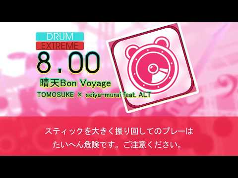 GITADORA 晴天Bon Voyage (EXT-D)