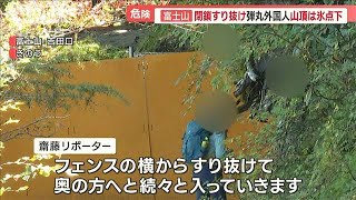 富士山“閉山”も…閉鎖すり抜け頂上へ　軽装外国人「予想よりはるかに大変」【羽鳥慎一 モーニングショー】(2023年9月25日)