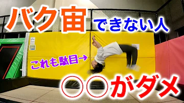 バック宙 コツ Mp3 バック宙 コツ Mp3
