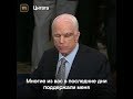 Маккейн прервал лечение и выступил в сенате