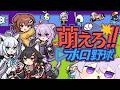 【 萌えろ!!ホロ野球 】ぷれいぼ～～～る！⚾✦【 猫又おかゆ/ホロライブ 】