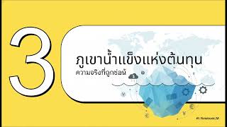 สรปครบจบในคลปเดยว Global Sourcing คออะไร? ทำไมของถกทสดถงไมใชทางเลอกทดทสดเสมอไป?