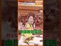 綠營審預算必殺技？吳思瑤再扯中國！柯志恩暴氣怒轟：跟我們有什麼關係！#shorts #政治 #葉元之 #柯志恩 #吳思瑤 #羅廷瑋
