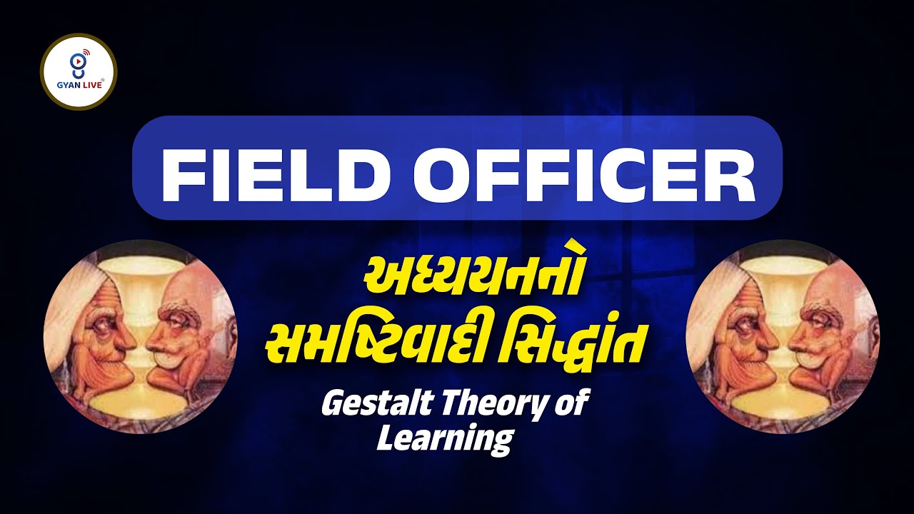 FIELD OFFICER | અધ્યયનનો સમષ્ટિવાદી સિદ્ધાંતGestalt Theory of Learning | LIVE@06PM 