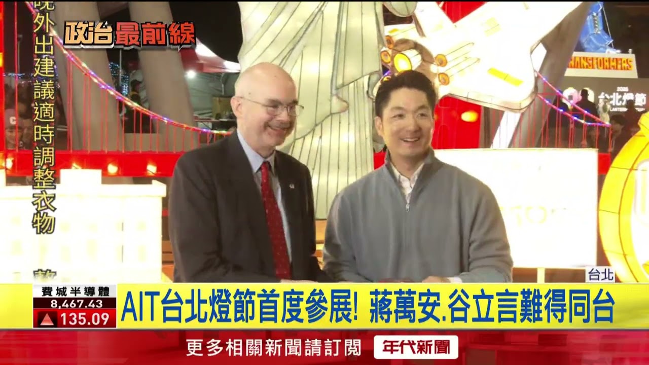 台北燈節來了！ 谷立言、蔣萬安攜手點亮「柯博文」
