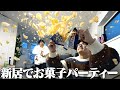 弟達が新居のベッドでお菓子パーティーしてるねんけど