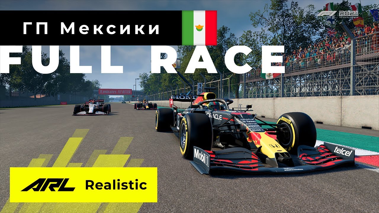 ARL Realistic | Гран-при Мексики [2/10] Race | Комментируют: FireGuy и Roman Petuhov