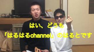 ダイキンの２DS商品紹介！「はるはるchannel」のはるとと恋ダンスコラボ！？