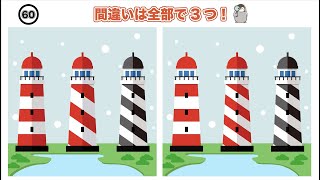 【間違い探し#11】高齢者脳トレ！認知症予防・老化防止におすすめ！