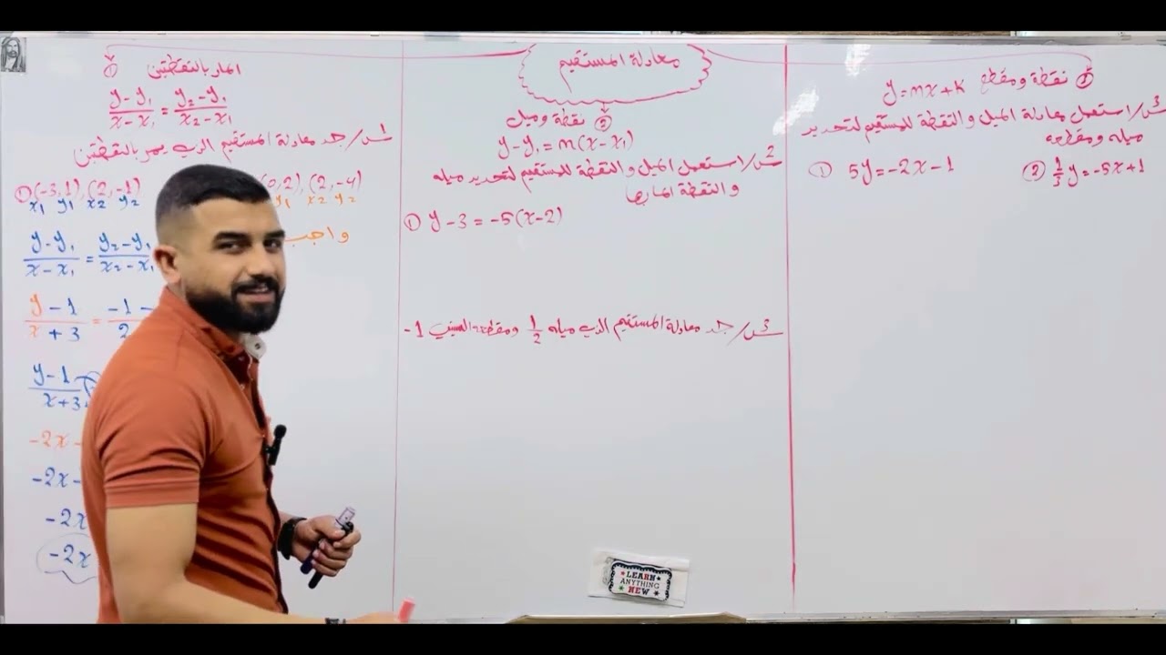 معادلة المستقيم رياضيات الثالث متوسط الفصل الرابع المحاضرة(4)