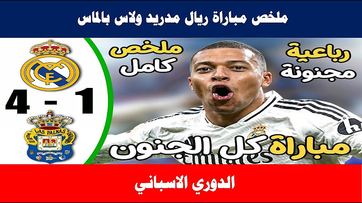 ملخص مباراة ريال مدريد ولاس بالماس (4-1) الدوري الاسباني