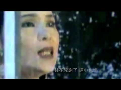 黃鶯鶯 葬心 Tracy Huang 阮玲玉電影主題曲 張曼玉 劉嘉玲 秦漢 吳啟華