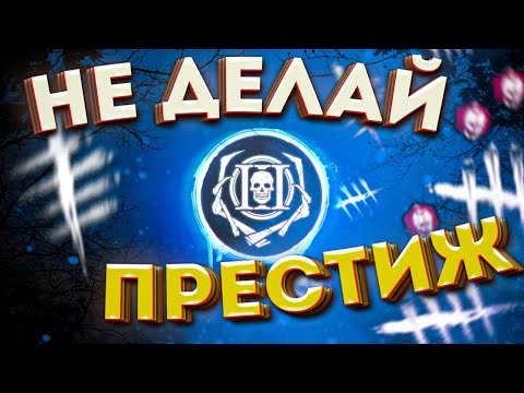 ПРЕСТИЖ - Это