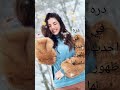 دره رزوق في احدث ظهور لها بملابس شتويه جذابه 