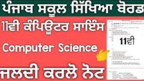 PSEB class 11 computer science paper march 2022 |class 11 computer science paper with solution